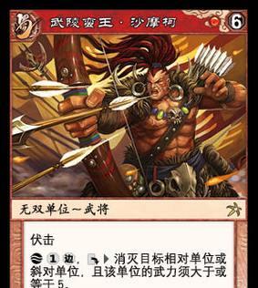 三国杀中沙摩柯的扮演者是谁？  第1张