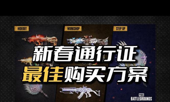 绝地求生新通行令使用方法是什么？  第2张