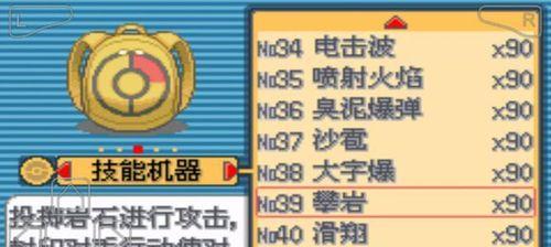口袋妖怪中攀岩术的获得方法是什么？  第3张