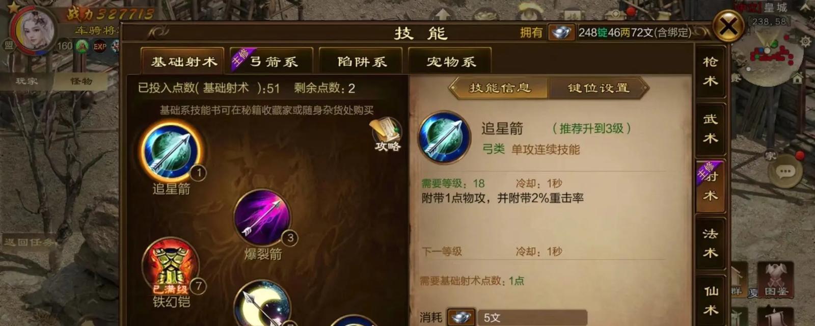 征途游戏中角色点数如何合理分配使用？  第3张