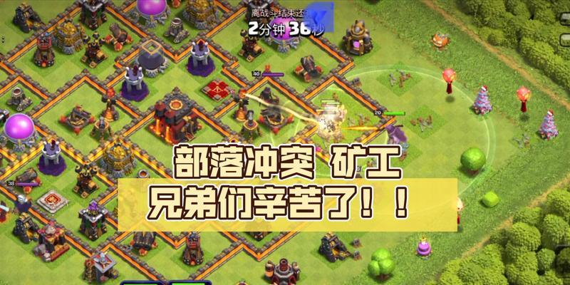 部落冲突周末突袭矿工解锁条件是什么？如何参与？  第1张