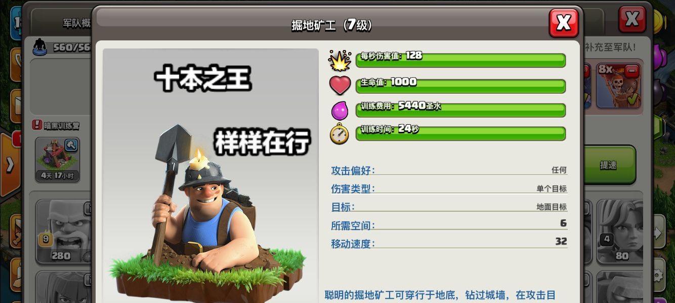 部落冲突周末突袭矿工解锁条件是什么？如何参与？  第3张