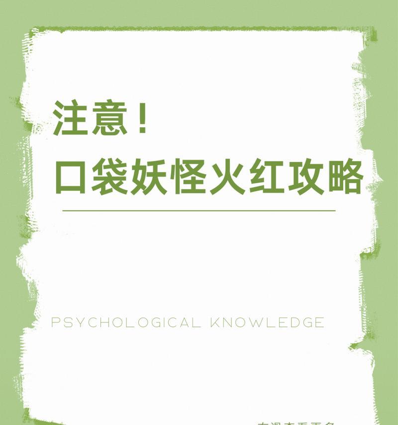 火红版口袋妖怪中练习绳如何获取？获取方法有哪些？  第2张