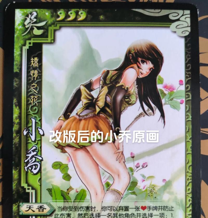 小乔三国杀皮肤名称是什么？如何获取该皮肤？  第1张