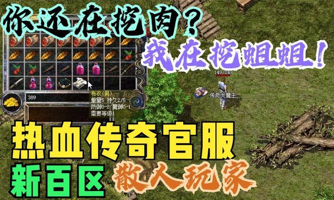 热血传奇新百区挂模拟器方法？模拟器使用注意事项有哪些？  第2张