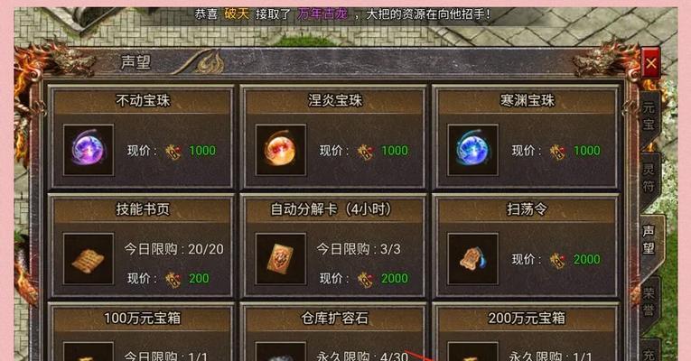 在热血游戏中声望值如何提升？  第3张