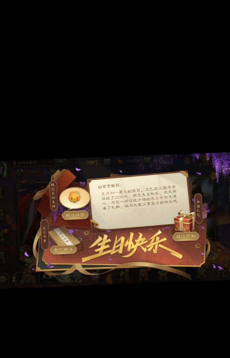 三国杀为玩家准备了哪些生日礼物？生日礼物如何领取？  第1张