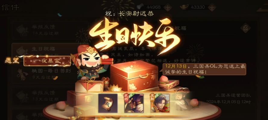 三国杀为玩家准备了哪些生日礼物？生日礼物如何领取？  第3张