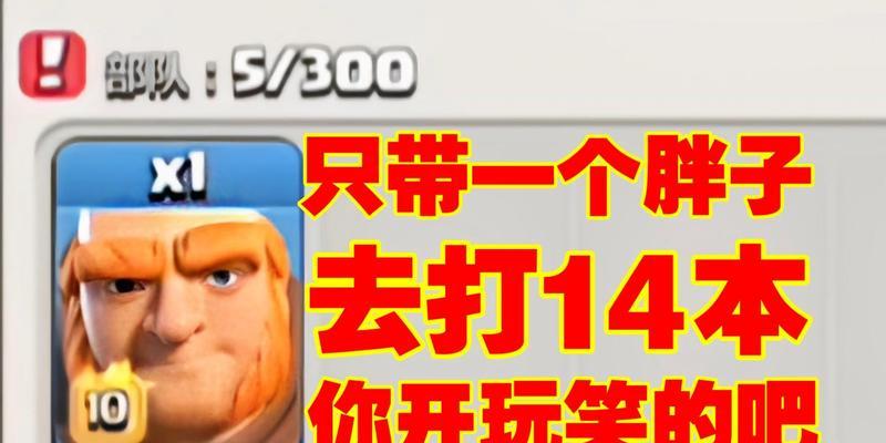 胖仔在部落冲突中的玩法是什么？  第2张