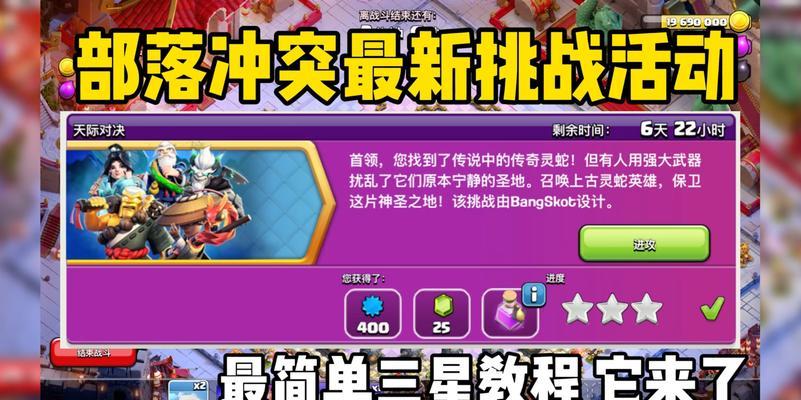 部落冲突挑战奖励选择技巧有哪些？如何最大化收益？  第1张