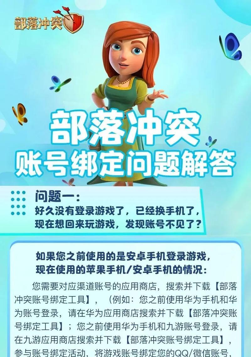 部落冲突设置中为何全是账号？如何解决？  第1张