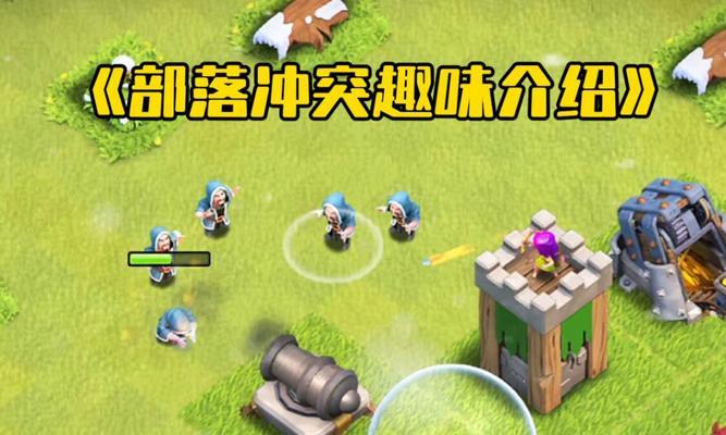 李解部落冲突玩法揭秘？如何玩得更厉害？  第1张