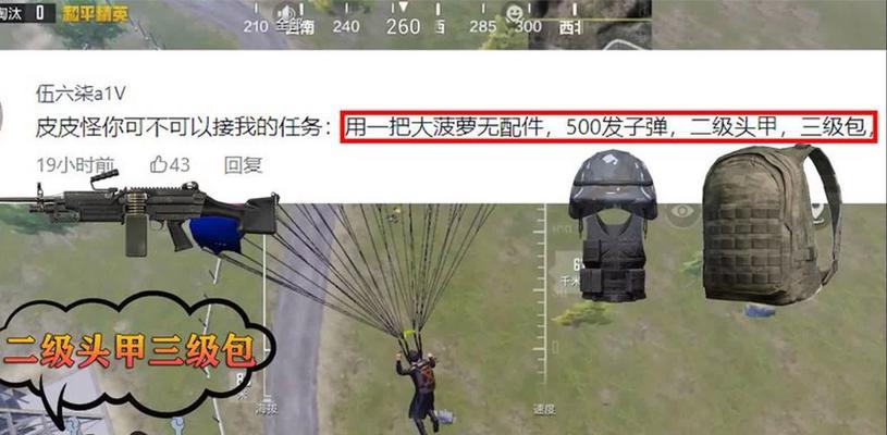 绝地求生中大菠萝大神的获取方式是什么？如何成为大菠萝大神？  第2张