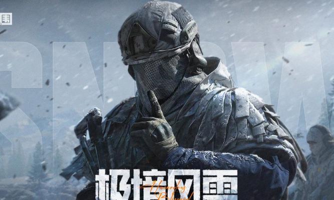 雪峰玩绝地求生的体验如何？雪峰的绝地求生游戏风格是什么？  第3张
