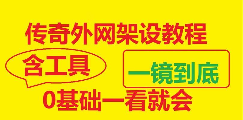 热血传奇客户端安装步骤是什么？安装过程中应注意什么？  第2张