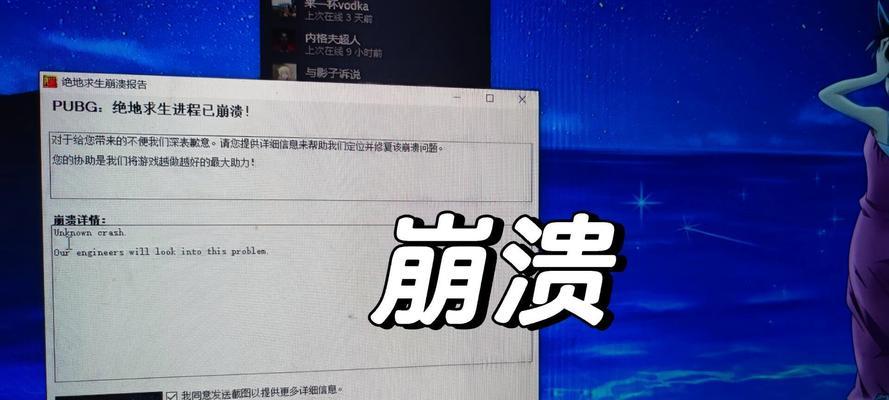 绝地求生崩溃unknown错误如何解决？崩溃后的处理方法是什么？  第3张