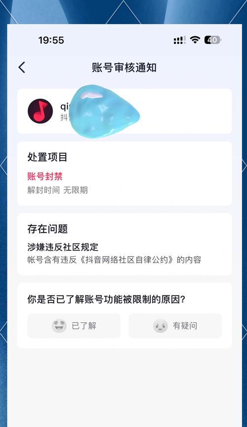 被封号后如何申诉恢复账号？  第2张
