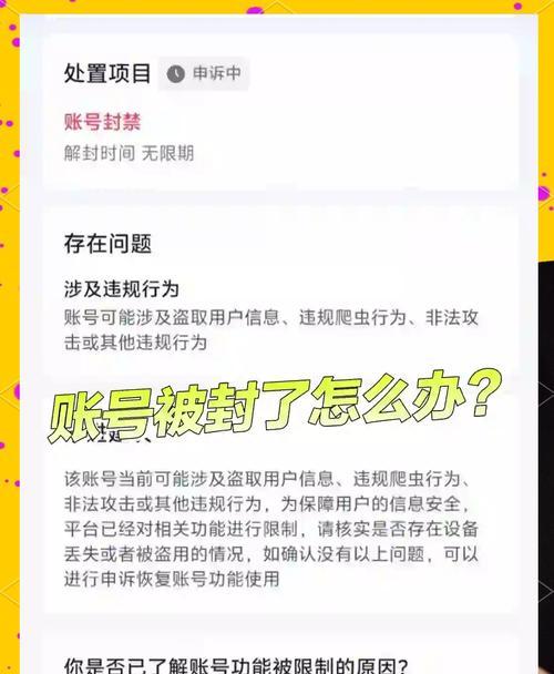 被封号后如何申诉恢复账号？  第3张