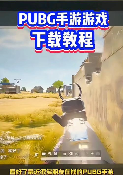 绝地求生体验服手机下载步骤是什么？下载后如何登录？  第1张