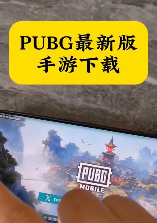 绝地求生体验服手机下载步骤是什么？下载后如何登录？  第3张