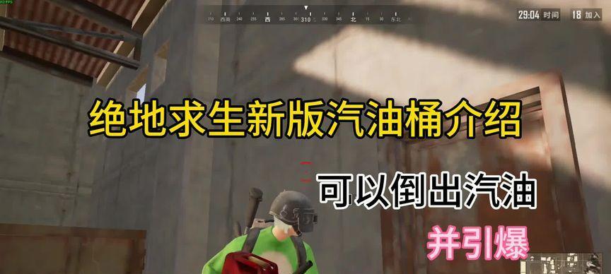 绝地求生中卡汽油桶的方法是什么？有什么用途？  第1张