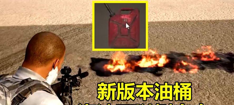 绝地求生中卡汽油桶的方法是什么？有什么用途？  第2张