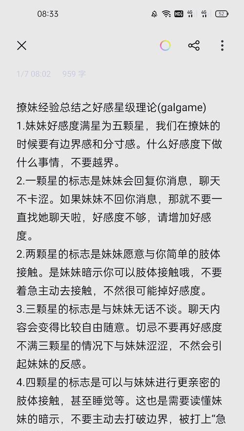 好感度查看方法是什么？好感度高低有何影响？  第2张