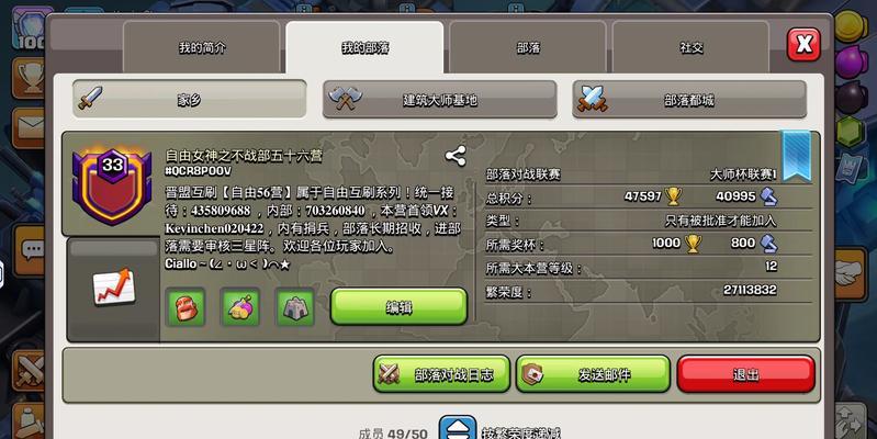 部落冲突如何开启聊天置顶？  第3张