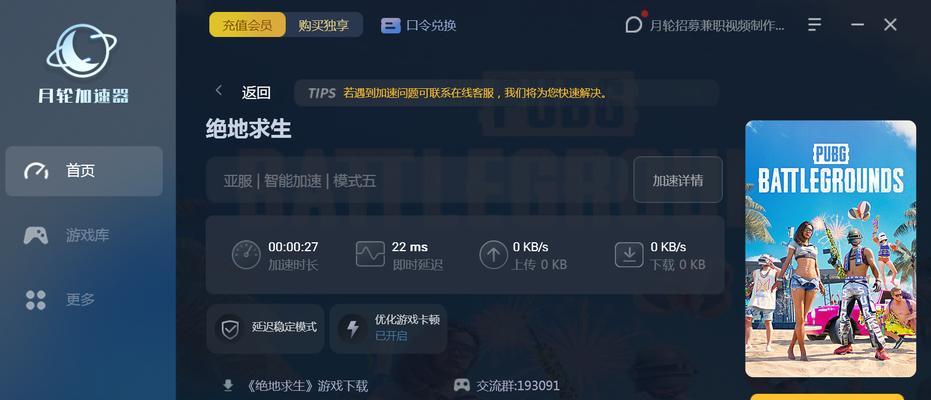 绝地求生国际账号解绑流程如何？  第1张