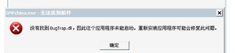 地下城与勇士dll文件缺失如何修复？  第1张