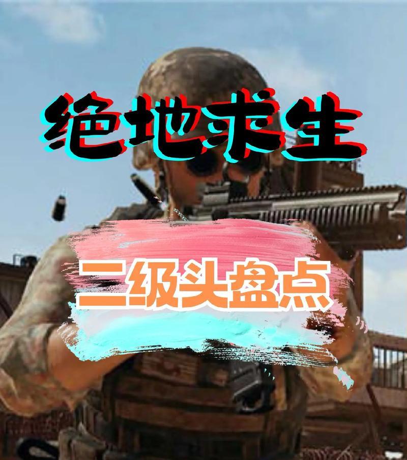 绝地求生中摸脑袋动作如何获得？这个动作有什么用途？  第2张