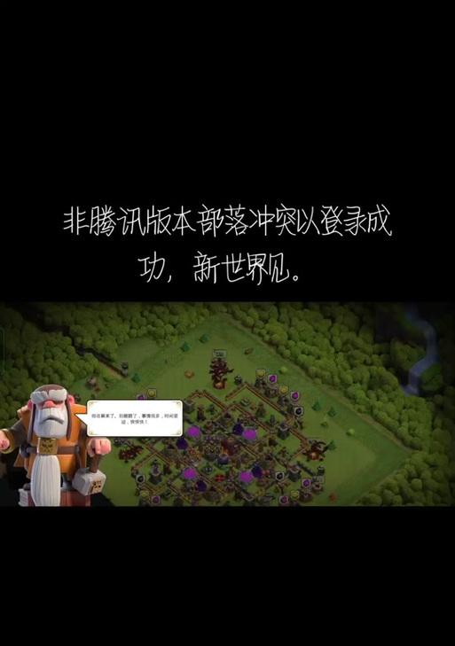 部落冲突国际服下载流程是什么？遇到问题如何解决？  第1张
