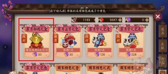 阴阳师活动结束后如何进入商店？有哪些步骤？  第1张