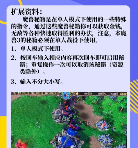 魔兽3秘籍存在吗？如何使用？  第1张