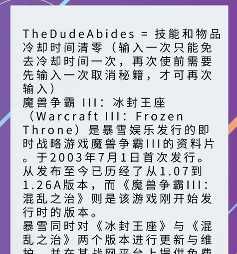 魔兽3秘籍存在吗？如何使用？  第2张