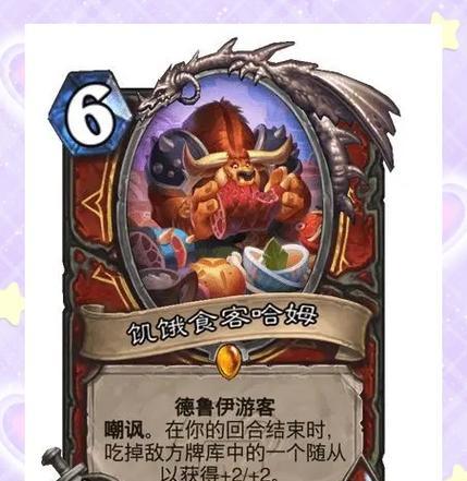 炉石传说美食书使用方法是什么？  第2张