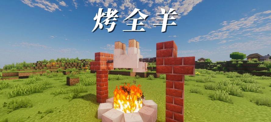 我的世界怎么驯服羊？驯羊的正确方法是什么？  第1张
