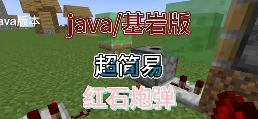 我的世界炮弹制作方法是什么？  第1张