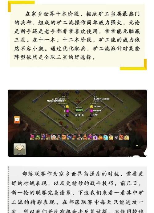 《部落冲突》超长弓的玩法是什么？有哪些策略？  第2张