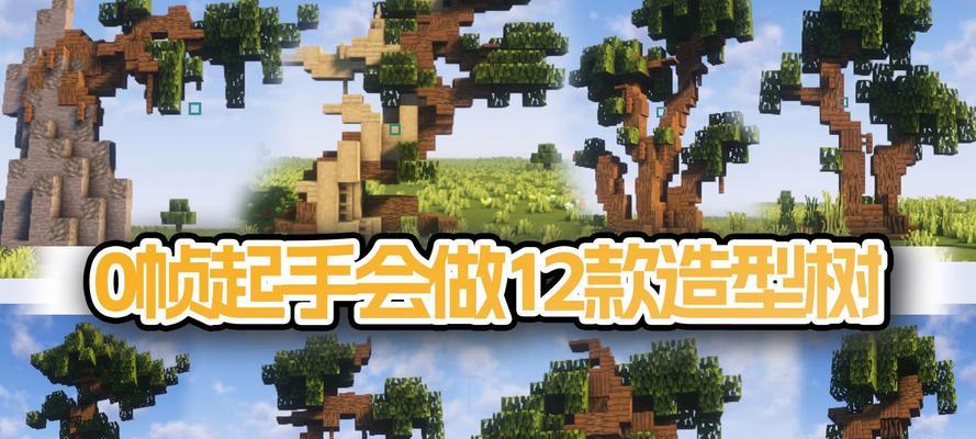 我的世界中矮树的种植方法是什么？种植矮树需要注意什么？  第2张