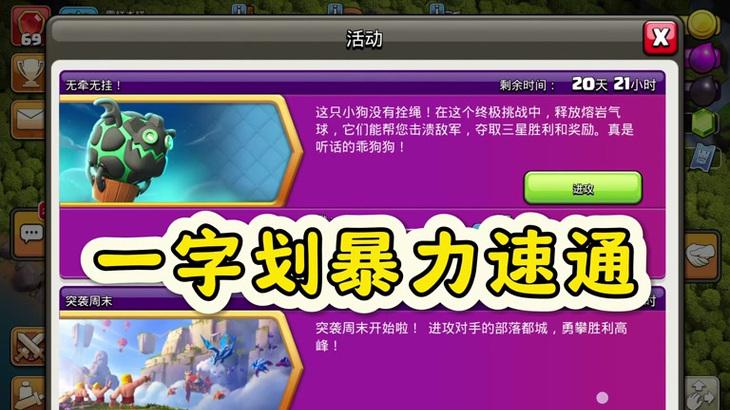 部落冲突无牵无挂任务如何完成？  第2张