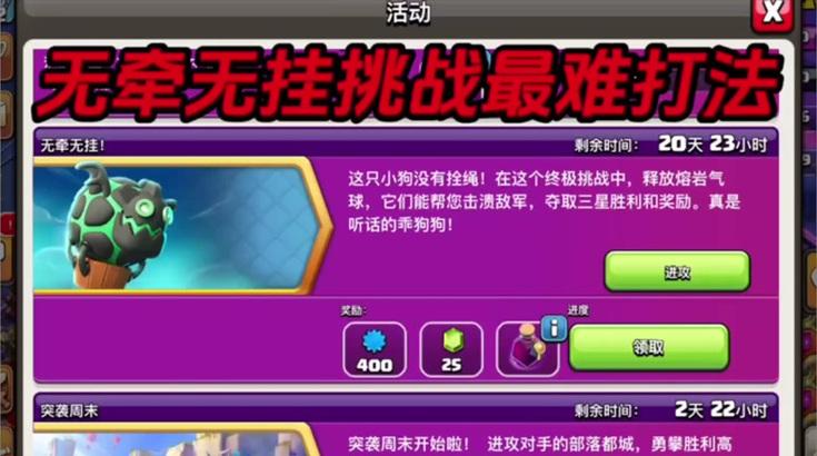 部落冲突无牵无挂活动通关技巧？  第1张