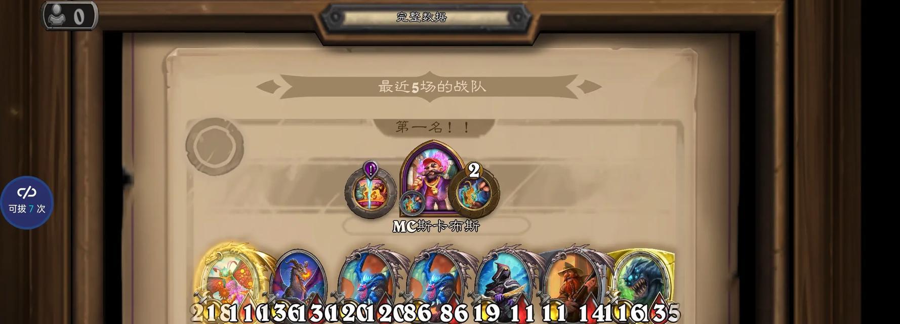 炉石传说排名怎么看战绩？查看个人排名和战绩的方法是什么？  第2张