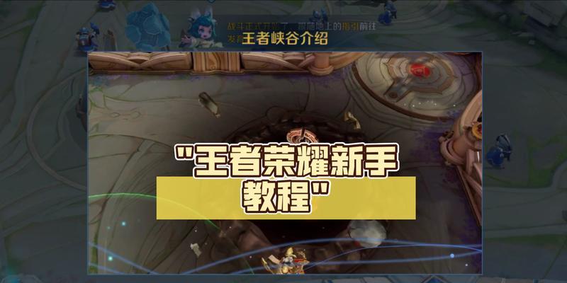 王者荣耀指引功能如何设置？如何优化游戏体验？  第2张