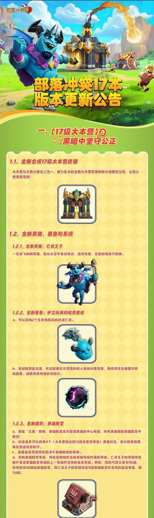 部落冲突中宝物如何获得？有哪些途径？  第2张