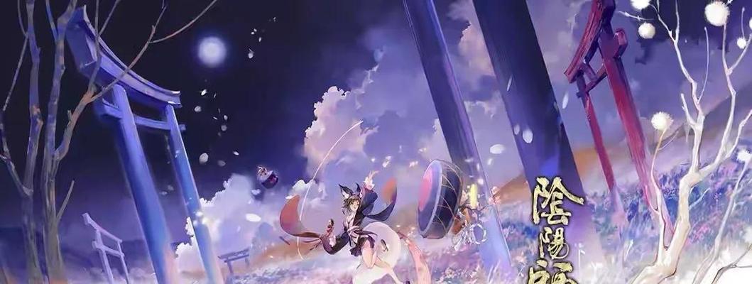 电脑游戏中如何玩好阴阳师？  第1张