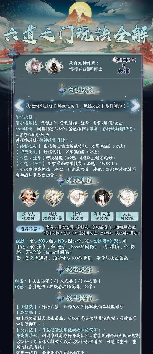 《阴阳师》探索18章的通关方法是什么？遇到难关如何解决？  第1张