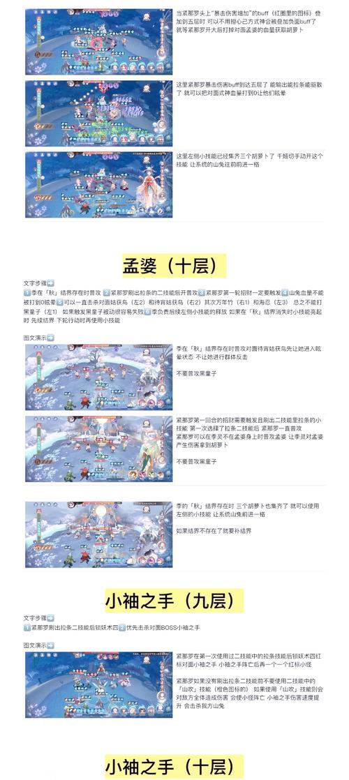 《阴阳师》探索18章的通关方法是什么？遇到难关如何解决？  第3张