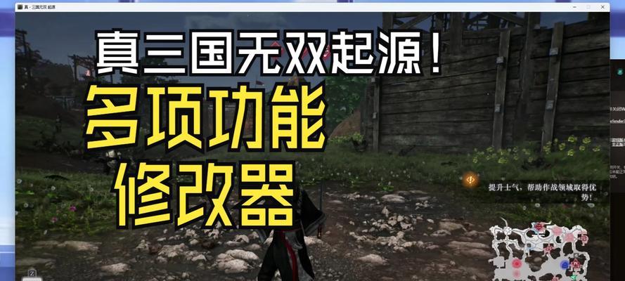 真三国无双5修改器使用方法是什么？如何正确使用修改器？  第1张