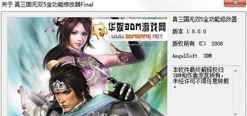真三国无双5修改器使用方法是什么？如何正确使用修改器？  第2张
